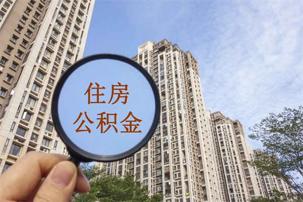 三沙房贷逾期可以取公积金吗（房贷逾期不能提公积金）