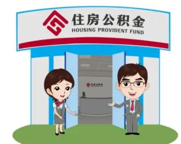 三沙房子全款能取公积金吗（全款买房可以取公积金）
